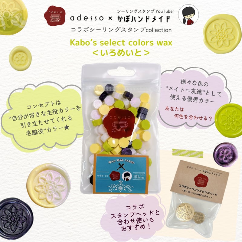 通常販売/即納】【adesso × かぼハンドメイド】コラボ ワックスMIX