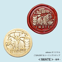 ご当地 旅するシーリングスタンプ＜IWATE＞ 岩手県 スタンプヘッド 交換用25mm