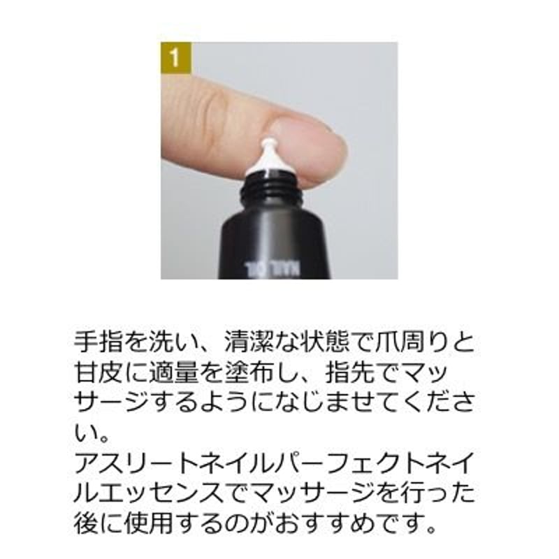 定期購入1ヶ月】アスリートネイル パーフェクトネイルオイル