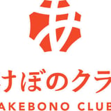 あけぼのクラブ　ONLINE STORE