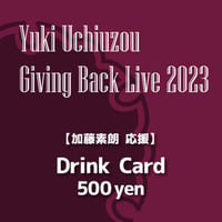9/26「内生蔵裕希 Giving Back Live 2023」応援＊加藤素朗(Gt)