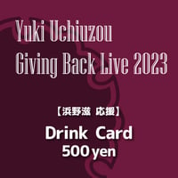 9/26「内生蔵裕希 Giving Back Live 2023」応援＊浜野滋(Dr)