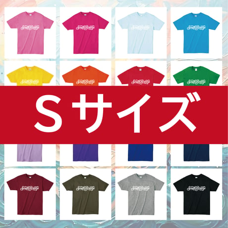 【7/29発送】South Breeze ロゴTシャツ　Ｓサイズ　※受注7/12迄