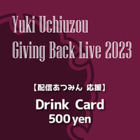 9/26「内生蔵裕希 Giving Back Live 2023」応援＊あつみん(配信)