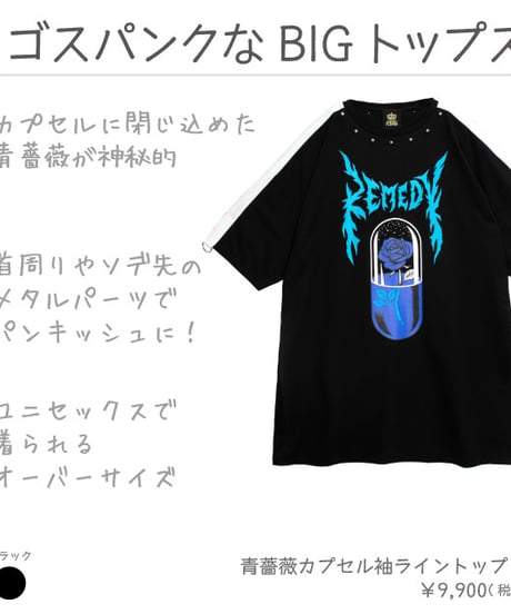 LISTEN FLAVOR  2513531 青薔薇カプセル袖ライントップス
