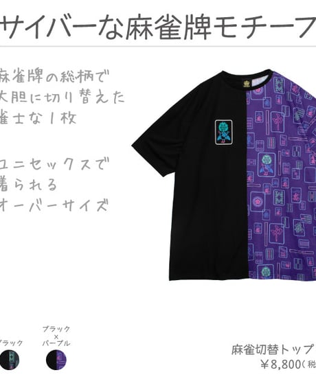 LISTEN FLAVOR  2513534 麻雀切替トップス