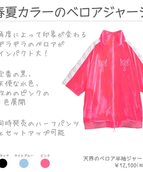 LISTEN FLAVOR  2513517 天界のベロア半袖ジャージ