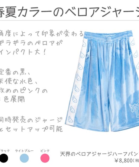 LISTEN FLAVOR  2513518 天界のベロアジャージハーフパンツ