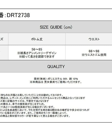 Deorart  DRT2738 アジャスタ付 変形ユニセックス スカート [ゴシック・モード]