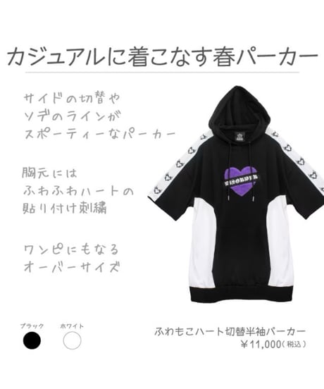 LISTEN FLAVOR　リッスンフレーバー　2613504 ふわもこハート切替半袖パーカー