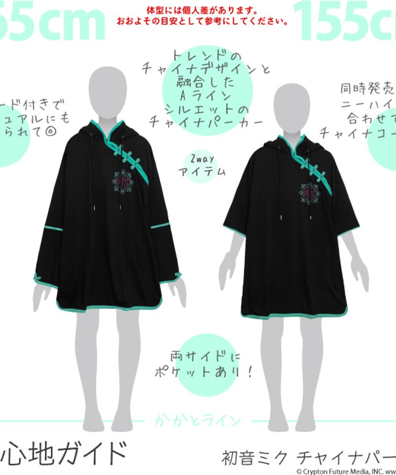 LISTEN FLAVOR MIKU-0013 初音ミク チャイナパーカー / 初音ミク×