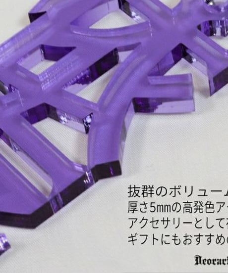Deorart  GD009 アクリル BIGチャーム ネックレス＆ペンダント [依存症- addiction-]