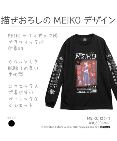 LISTEN FLAVOR  MEIKO-0002 MEIKO ロンT