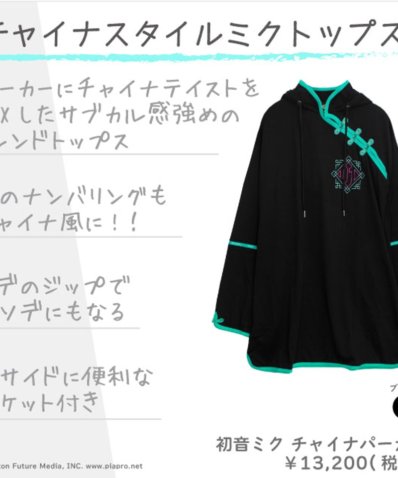 LISTEN FLAVOR MIKU-0013 初音ミク チャイナパーカー / 初音ミク× LISTEN FLAVOR MIKU-0013 初音ミク チャイナパーカー / 初音ミク×