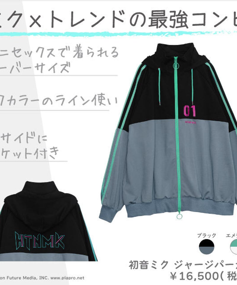 LISTEN FLAVOR の初音ミクジャージ　パーカー　ホワイト 初音ミク 鏡音リン・レン×リッスンフレーバー 2023｜LISTEN