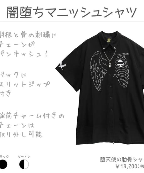 LISTEN FLAVOR  2513519 堕天使の肋骨シャツ