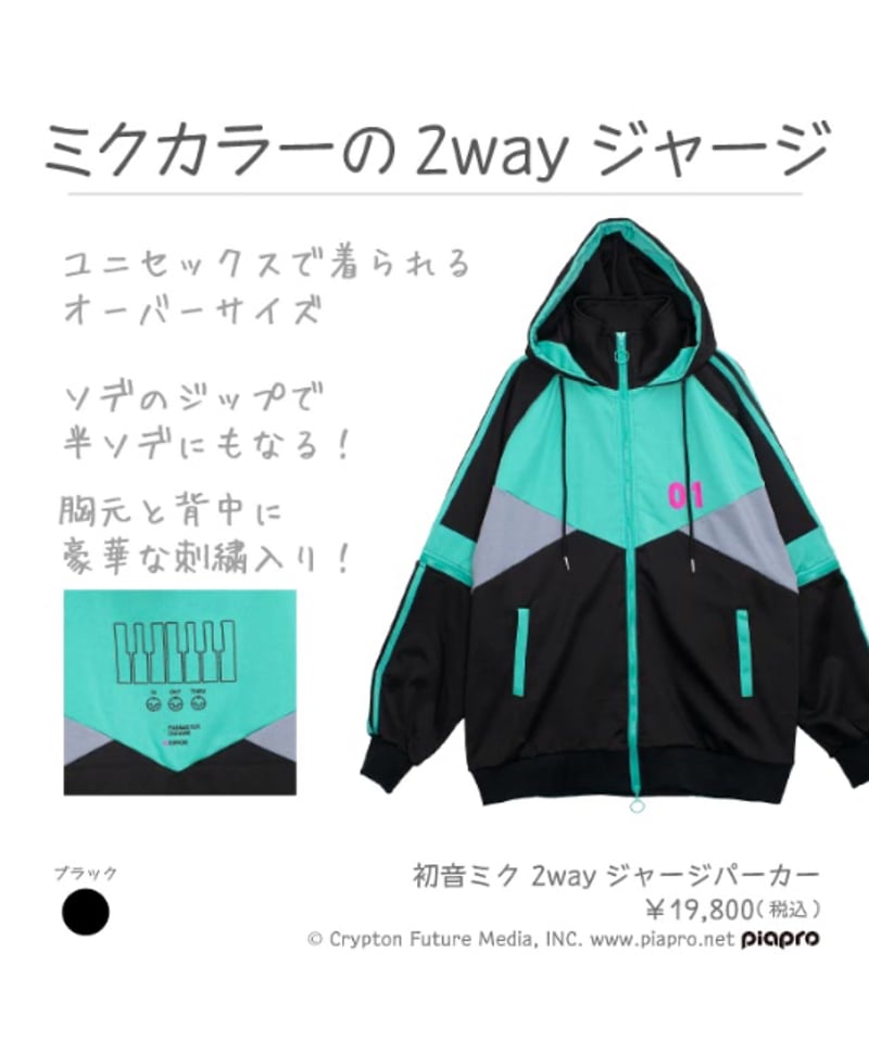LISTEN FLAVOR MIKU-0020 初音ミク 2wayジャージパーカー | Ty