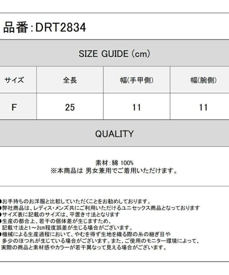 Deorart  DRT2834 [ハトメ・切り替え] ショート・アームカバー