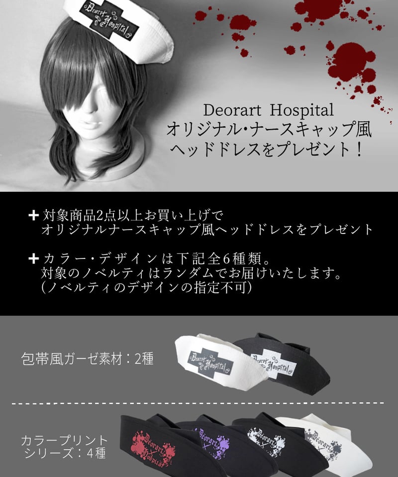 Deorart DRT2854 [ホスピタル] 手術着風 シャツロンT [ロッコツ：肋骨]