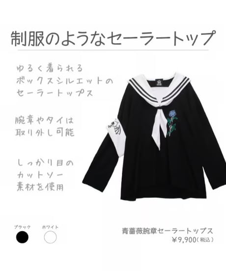 LISTEN FLAVOR　リッスンフレーバー　2613503 青薔薇腕章セーラートップス