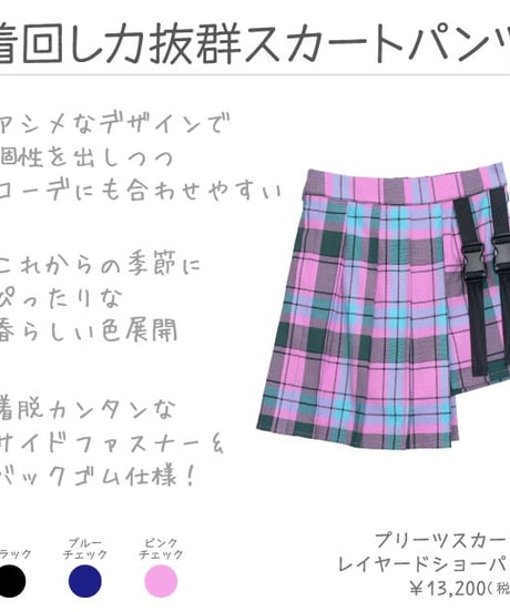 LISTEN FLAVOR  2510403  プリーツスカートレイヤードショーパン