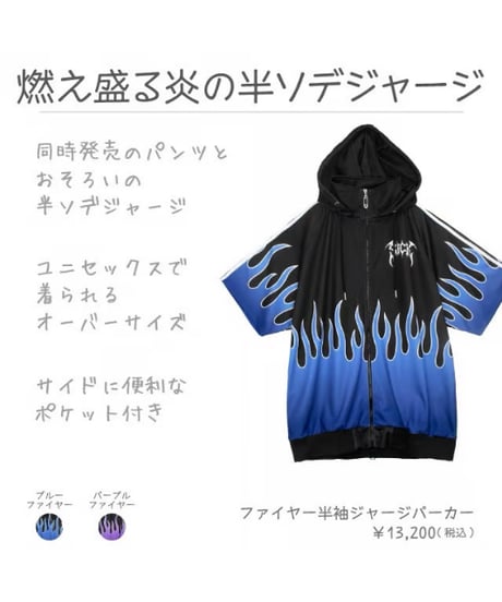 LISTEN FLAVOR　リッスンフレーバー　2613508 ファイヤー半袖ジャージパーカー