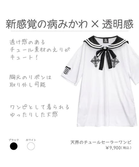 LISTEN FLAVOR　リッスンフレーバー　2613506　天界のチュールセーラーワンピ