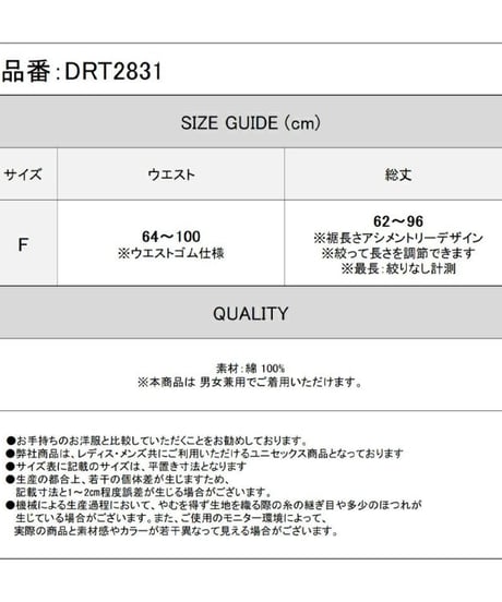 Deorart  DRT2831 [ディオラート・ホスピタル] Wガーゼ・ユニセックス スカート