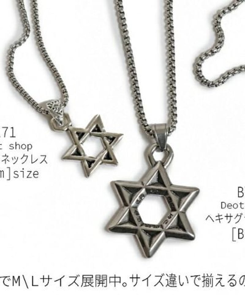 Deorart BY1172 ヘキサグラム・六芒星・ネックレス [charm size :
