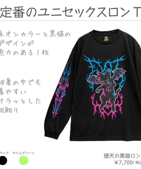 LISTEN FLAVOR  2520550　堕天の黒猫ロンT