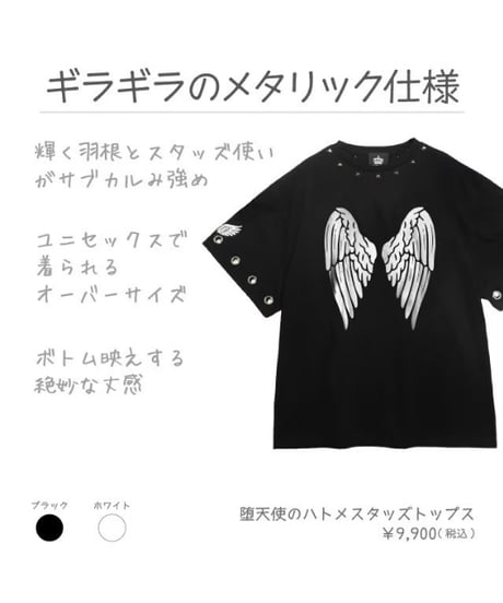 LISTEN FLAVOR　リッスンフレーバー　2613507 堕天使のハトメスタッズトップス