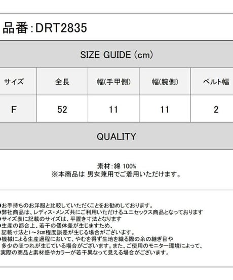 Deorart  DRT2835 [2連 ハトメベルト] ロングアームカバー