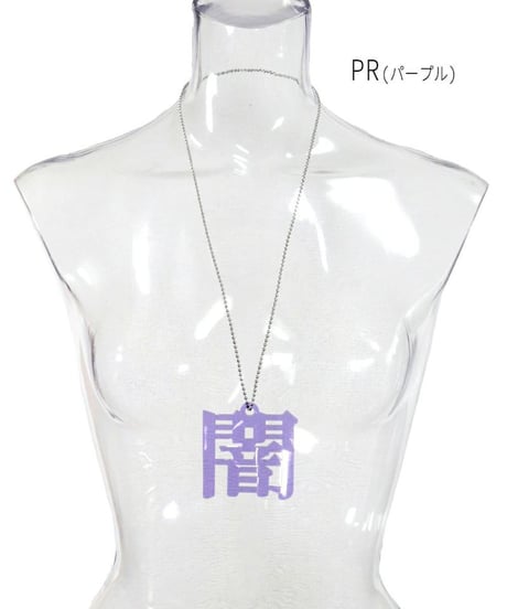 Deorart  GD008 アクリル BIGチャーム ネックレス＆ペンダント [闇-yami-]