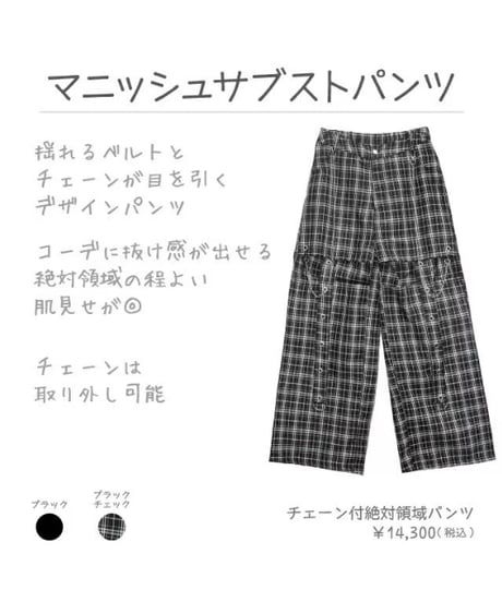 LISTEN FLAVOR　リッスンフレーバー　2613515　チェーン付絶対領域パンツ