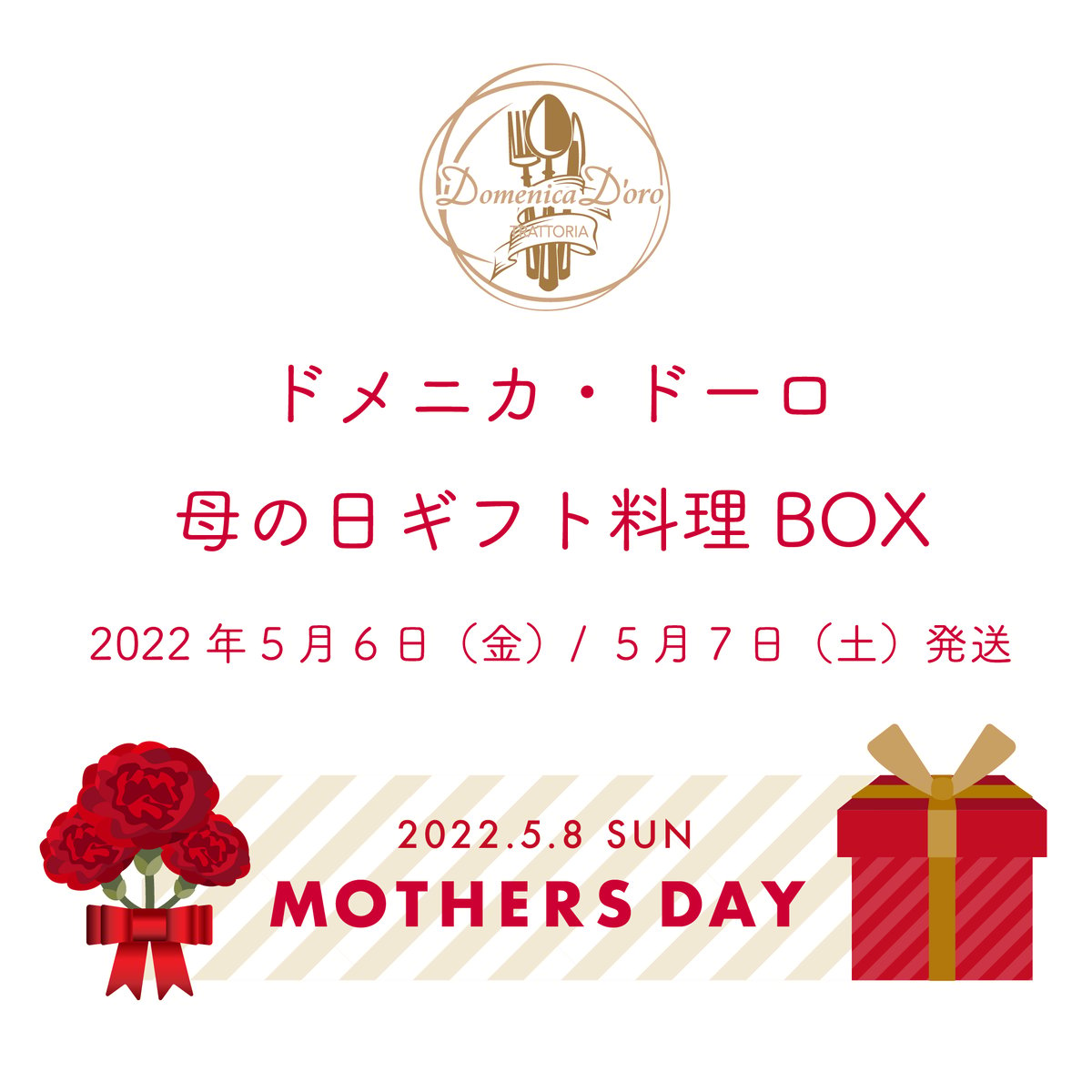 2022母の日ギフト料理BOX【限定15セット】　ドメニカ・ドーロショップ