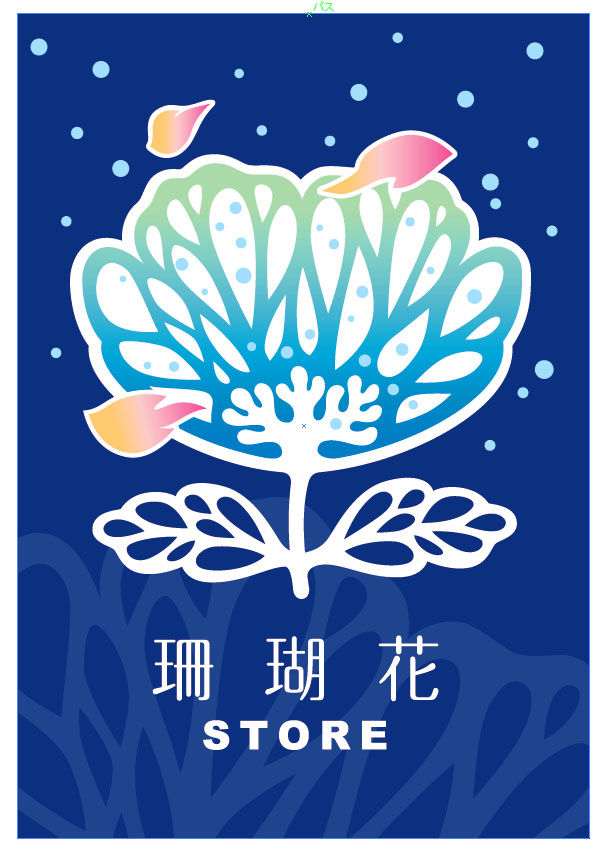 珊瑚花 STORE