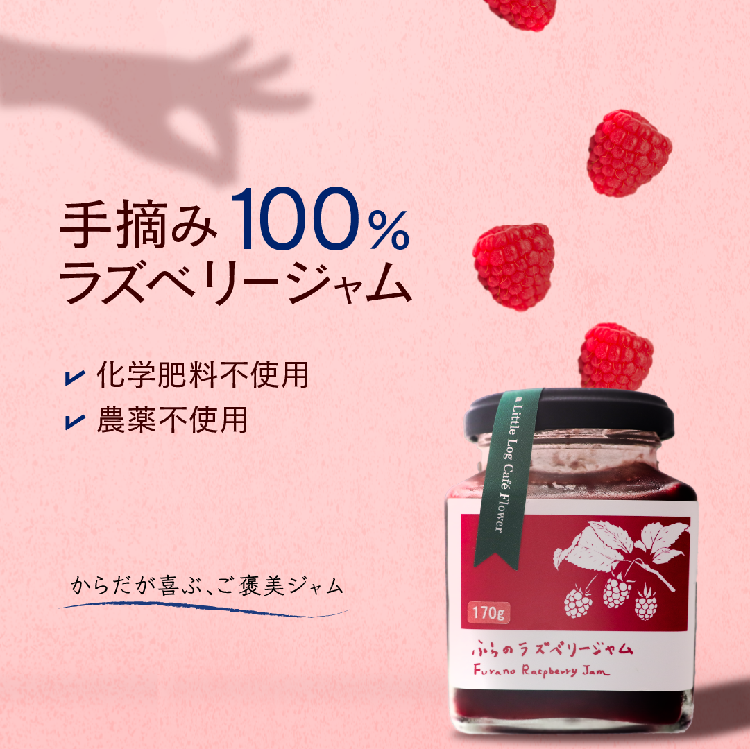市販 ラズベリージャム はなとみや 自家農園産 ラズベリージャム 味比べセット 金 銀 各1瓶 計2瓶 国産 日本産 北海道産 ラズベリー ベリー 果実 ジャム フルーツ トースト ヨーグルト 紅茶 チーズ ソース 低糖度 中糖度 お取り寄せ ご当地 送料無料 北海道 月形町 北海道月形町 ふるさと