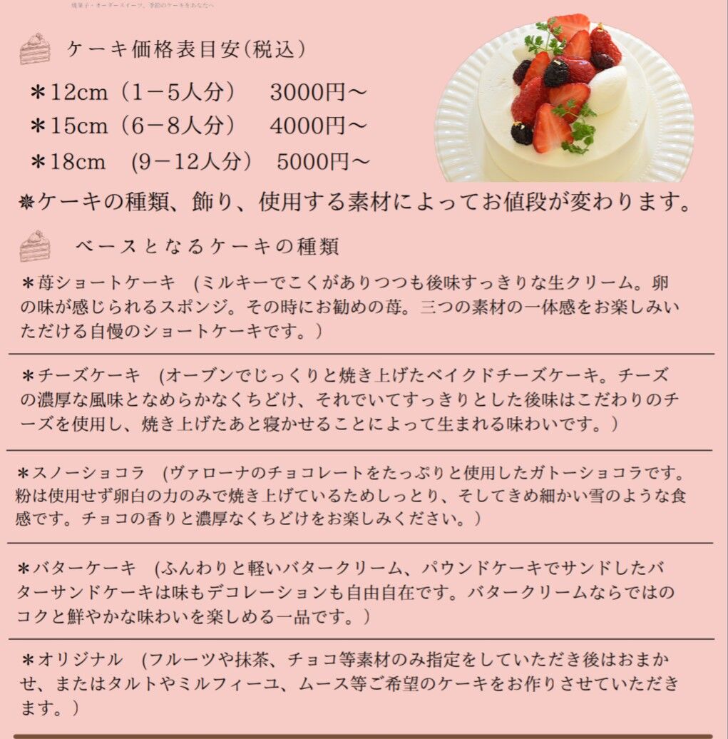 オーダーケーキ予約ページ(店頭でのお渡しのみ) | PatisserieNami 