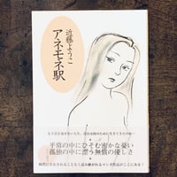 近藤ようこイラスト入りサイン本『家守綺譚』(上下セット) | ビリケン