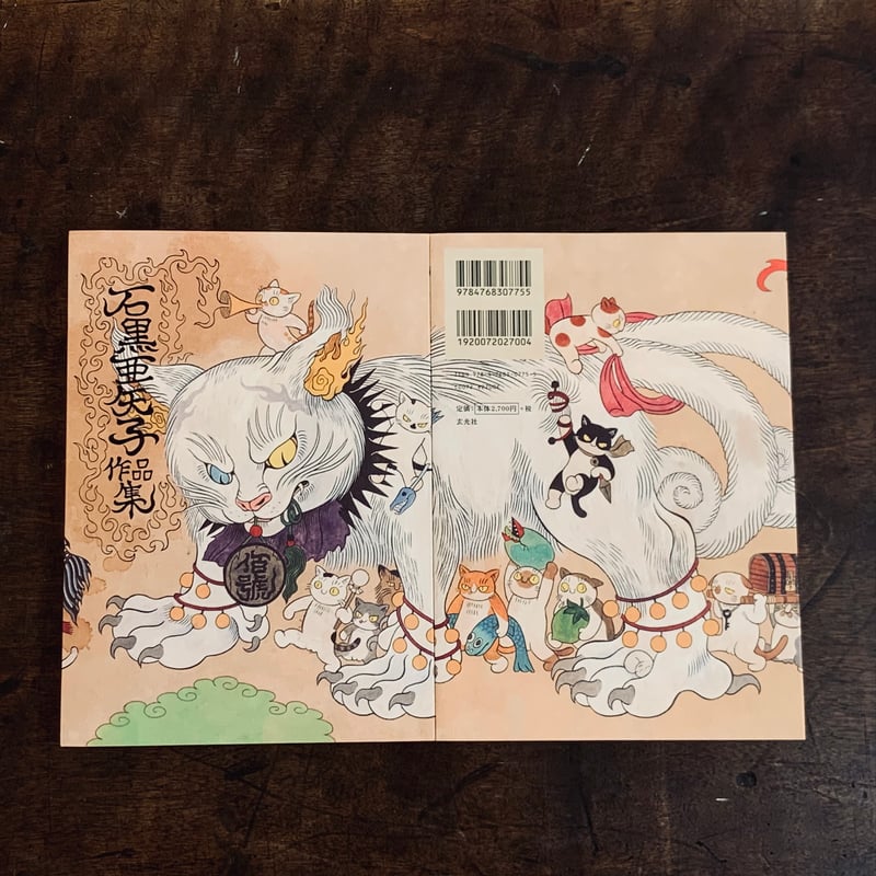 サイン本 石黒亜矢子作品集 ぬるい猫柄ふろしき ステッカーセット