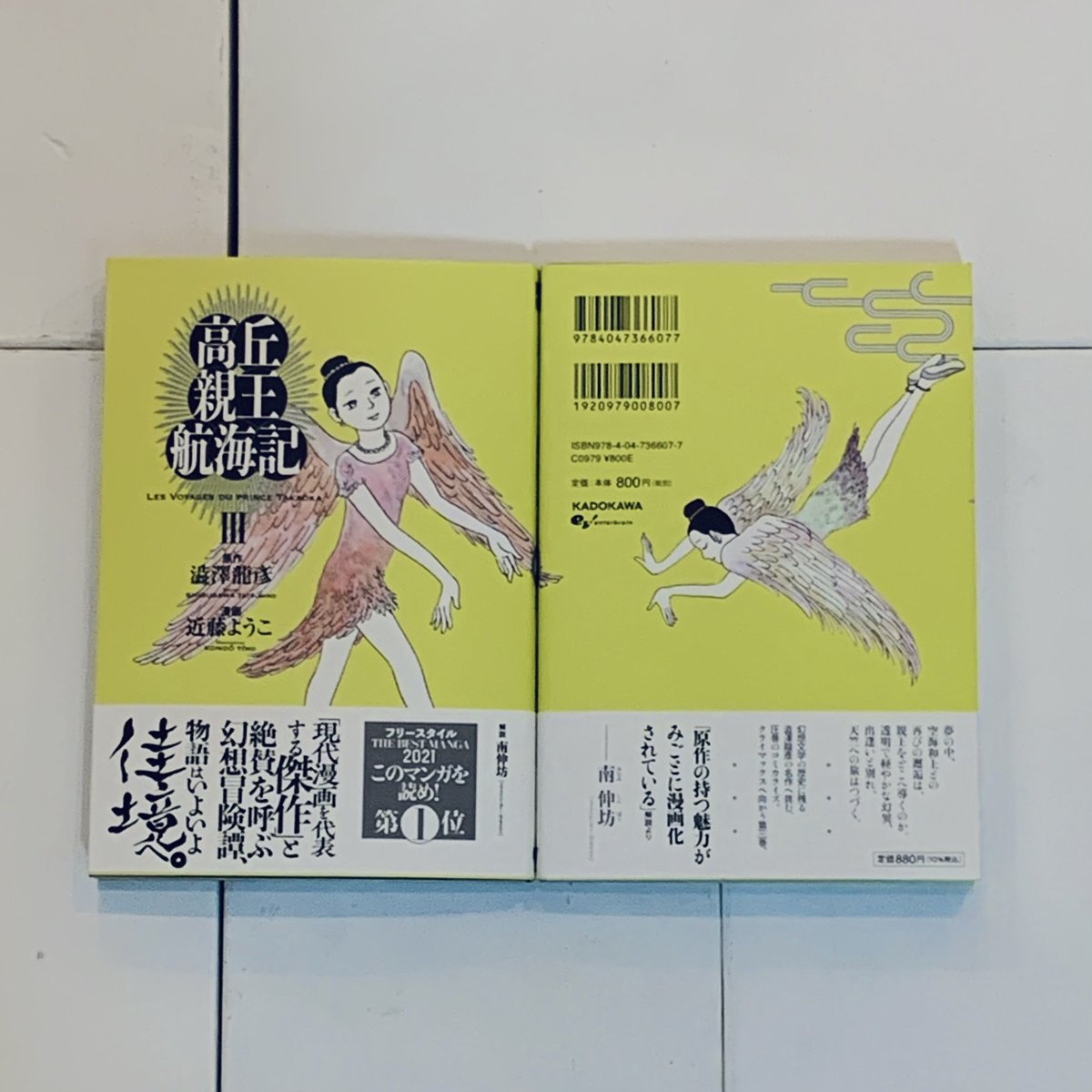 近藤ようこイラスト入りサイン本『 高丘親王航海記 III』 | ビリケン