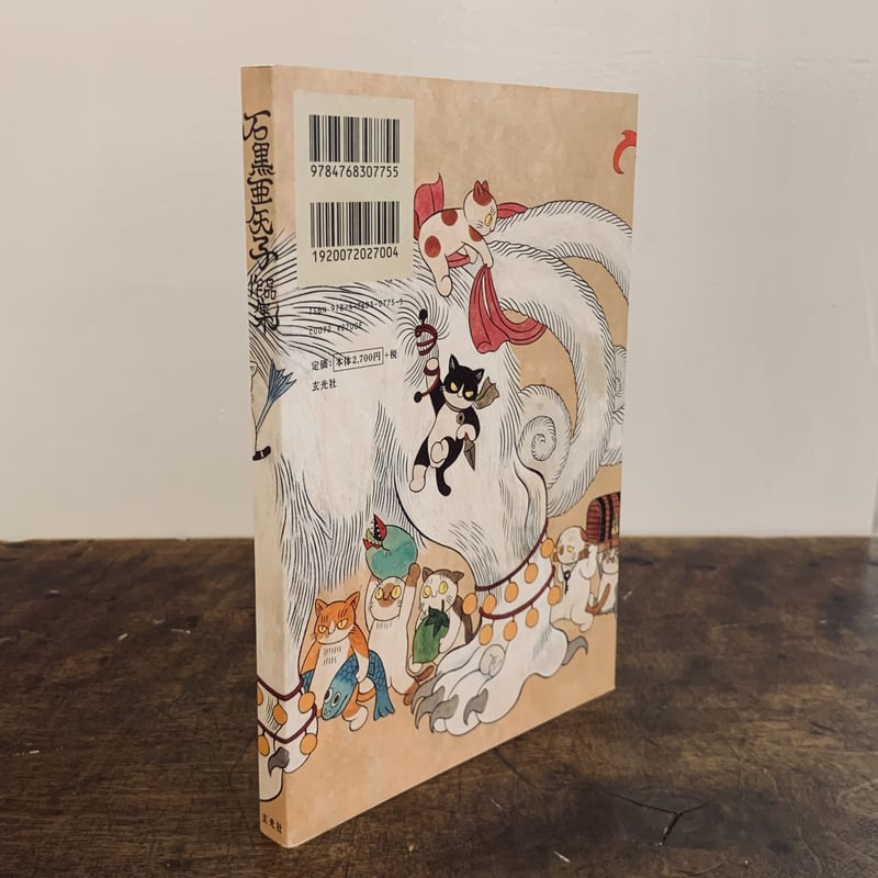 石黒亜矢子サイン本『石黒亜矢子 作品集』（玄光社） | ビリケン