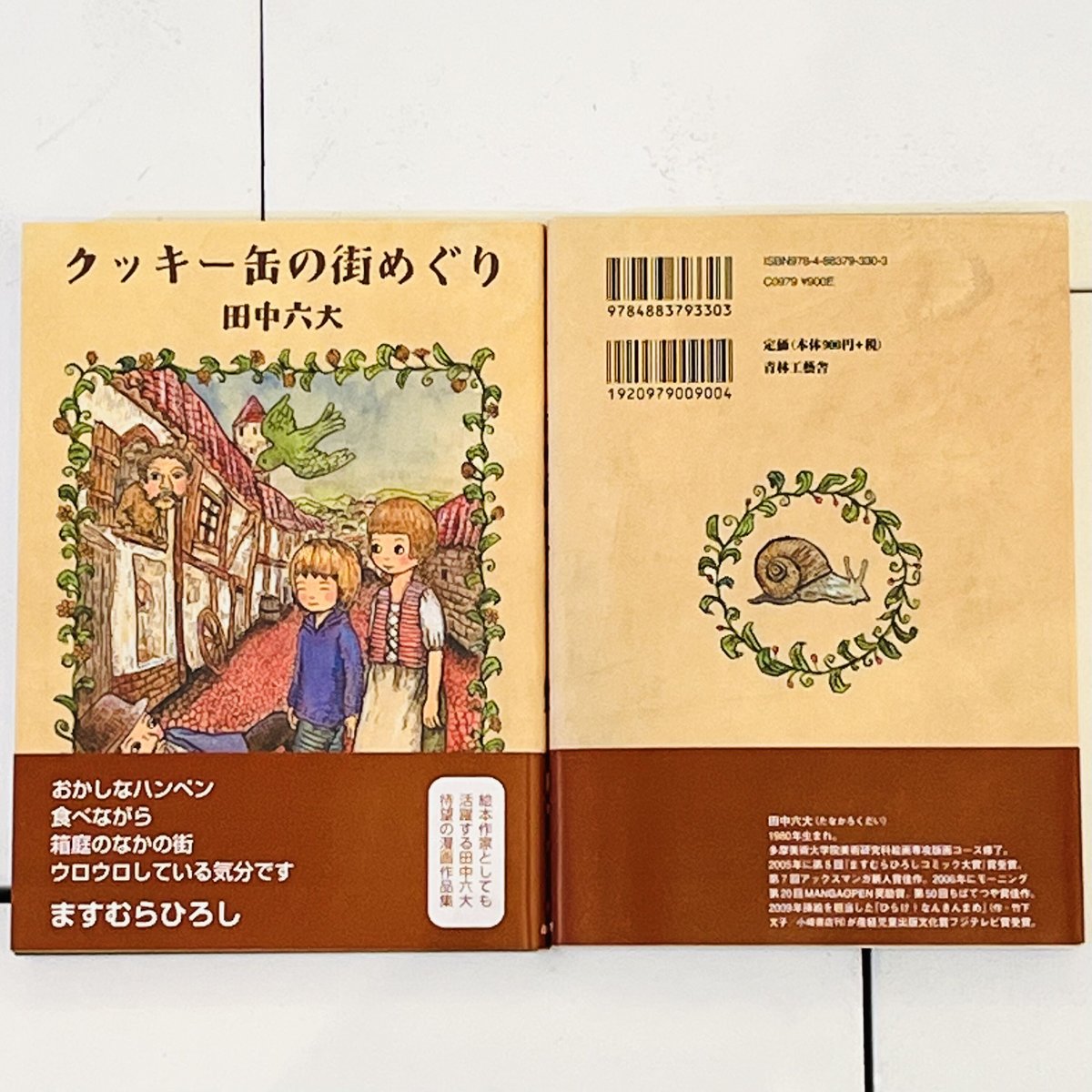 田中六大イラスト入りサイン本『クッキー缶の街めぐり』（青林工藝舎