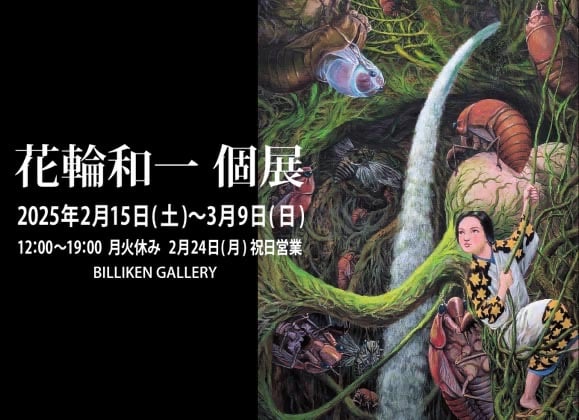 【新品未使用】花輪和一展図録 お待たせいたしました！ ／ 花輪和一個展図録 販売スタート