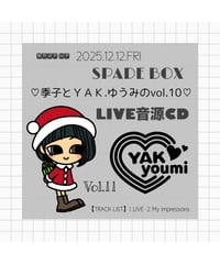【LIVE音源CD11】'25.12.12.FRI.SPADE BOX♡季子とＹＡＫ.ゆうみのvol.⑩♡