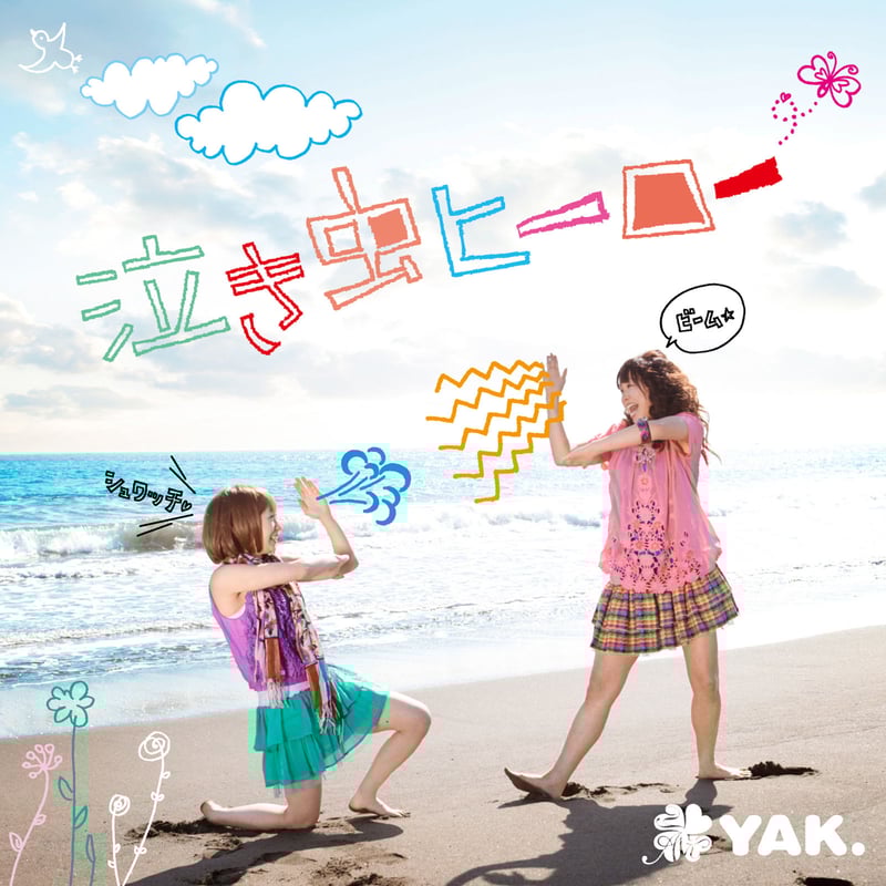 泣き虫ヒーロー／YAK. | YAK. STORE