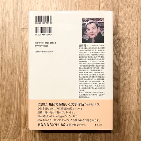 言葉の献げ物──森田進説教集