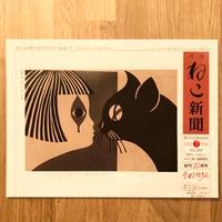 【新聞】月刊ねこ新聞  No.269  2022年7月号