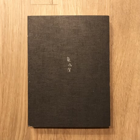 【新本】犀星童話集 龍の笛