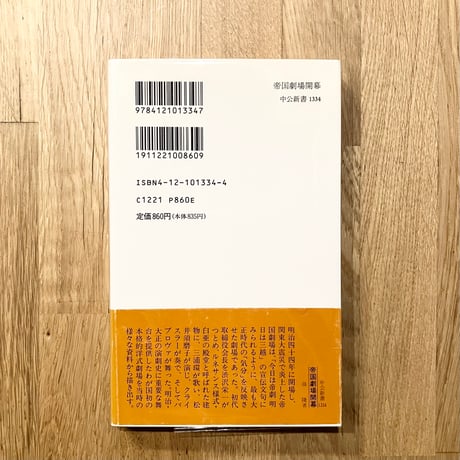 帝国劇場開幕──「今日は帝劇 明日は三越」